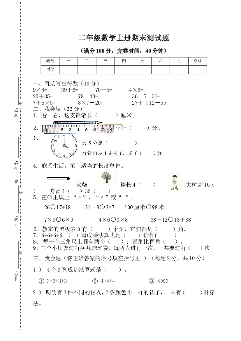 人教版二年级数学上册期末考试试卷 (1).doc