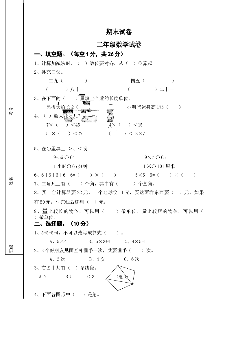 人教版二年级数学上册期末考试试卷 (2).doc