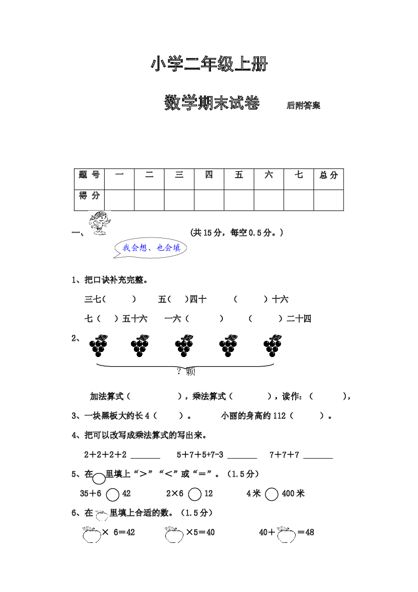 人教版二年级数学上册期末考试试卷 (3).doc