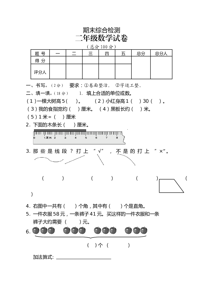 人教版二年级数学上册期末考试试卷 (5).doc