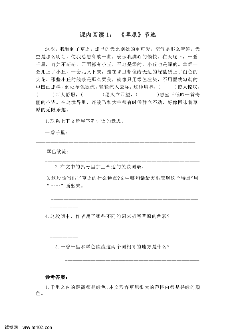 部编语文六年级课内阅读专项练习（含参考答案）.pdf