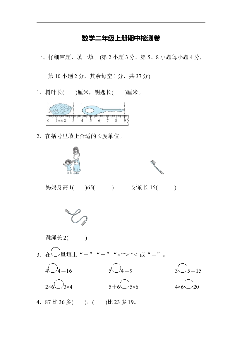 人教版二年级数学上册期中测试卷及参考答案 (1).docx