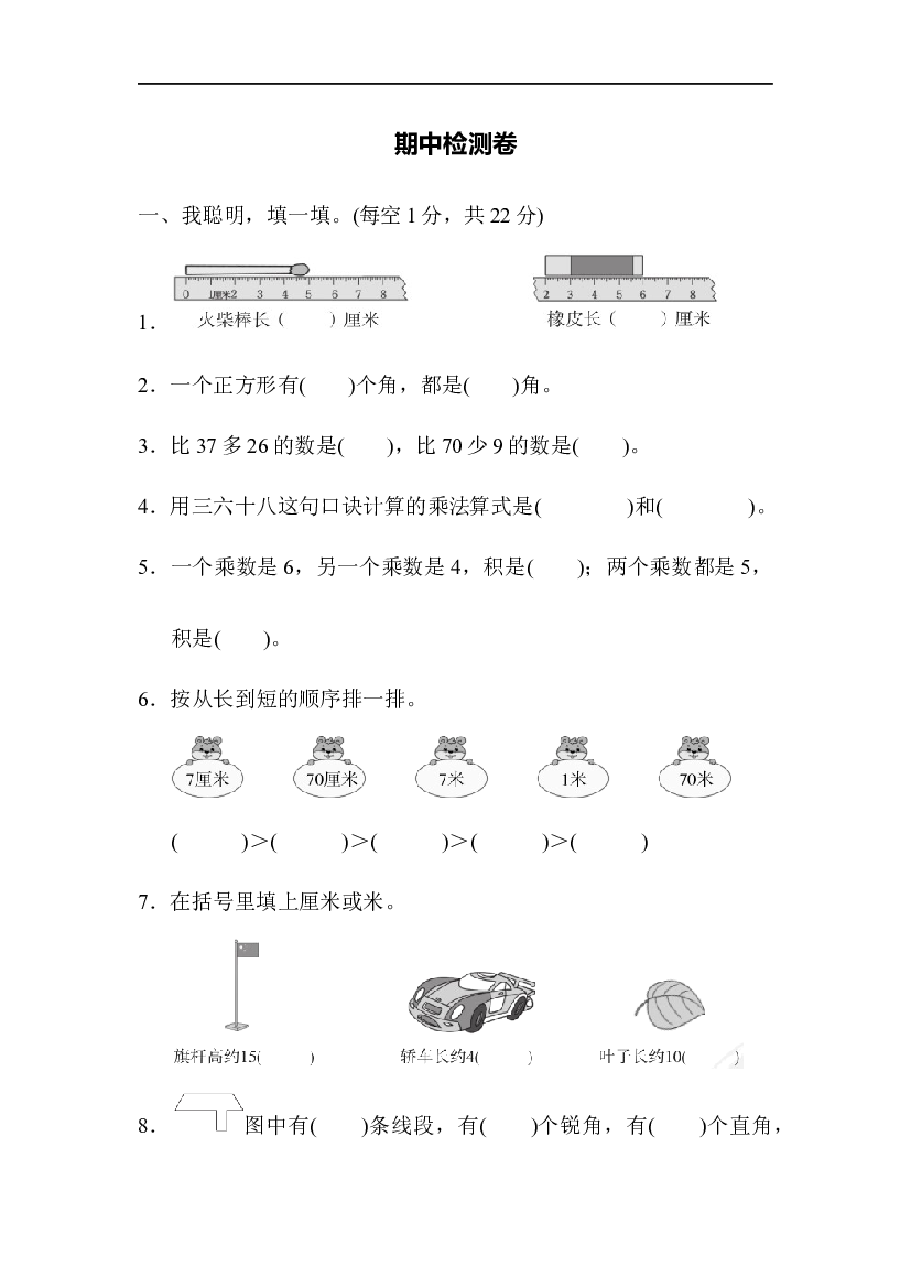 人教版二年级数学上册期中测试卷及参考答案 (2).docx