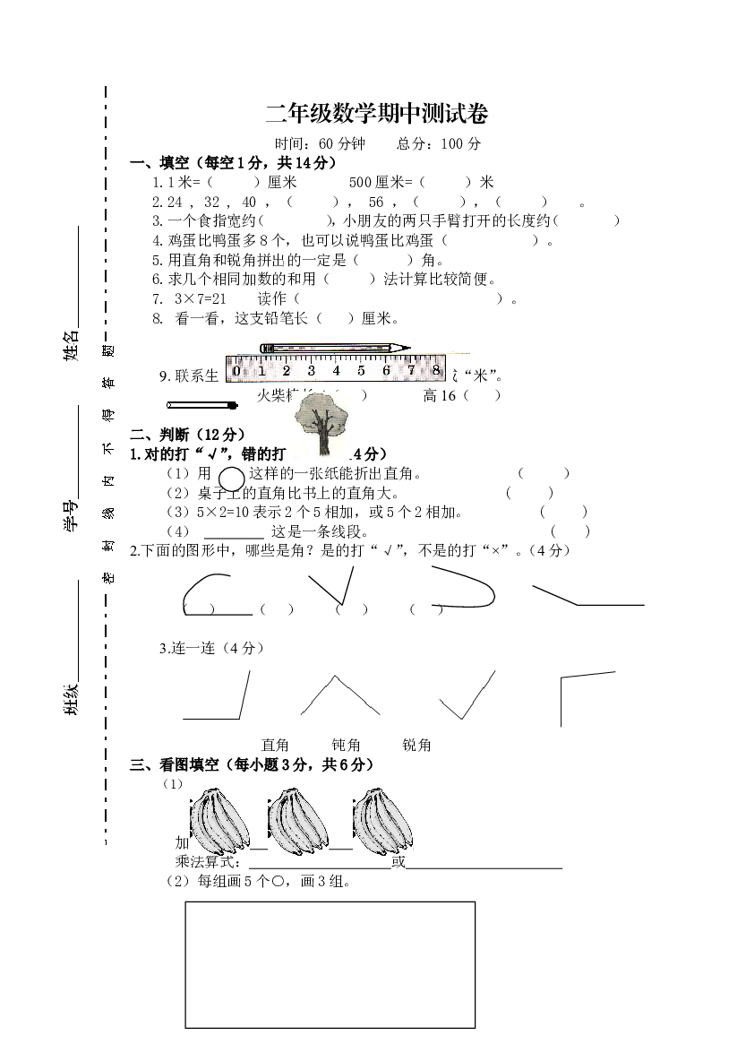 人教版二年级数学上册期中测试卷及参考答案 (4).doc