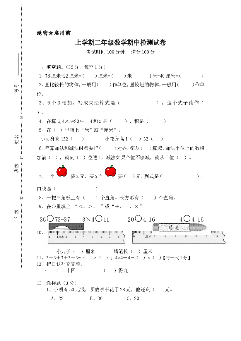 人教版二年级数学上册期中测试卷及参考答案 (5).doc