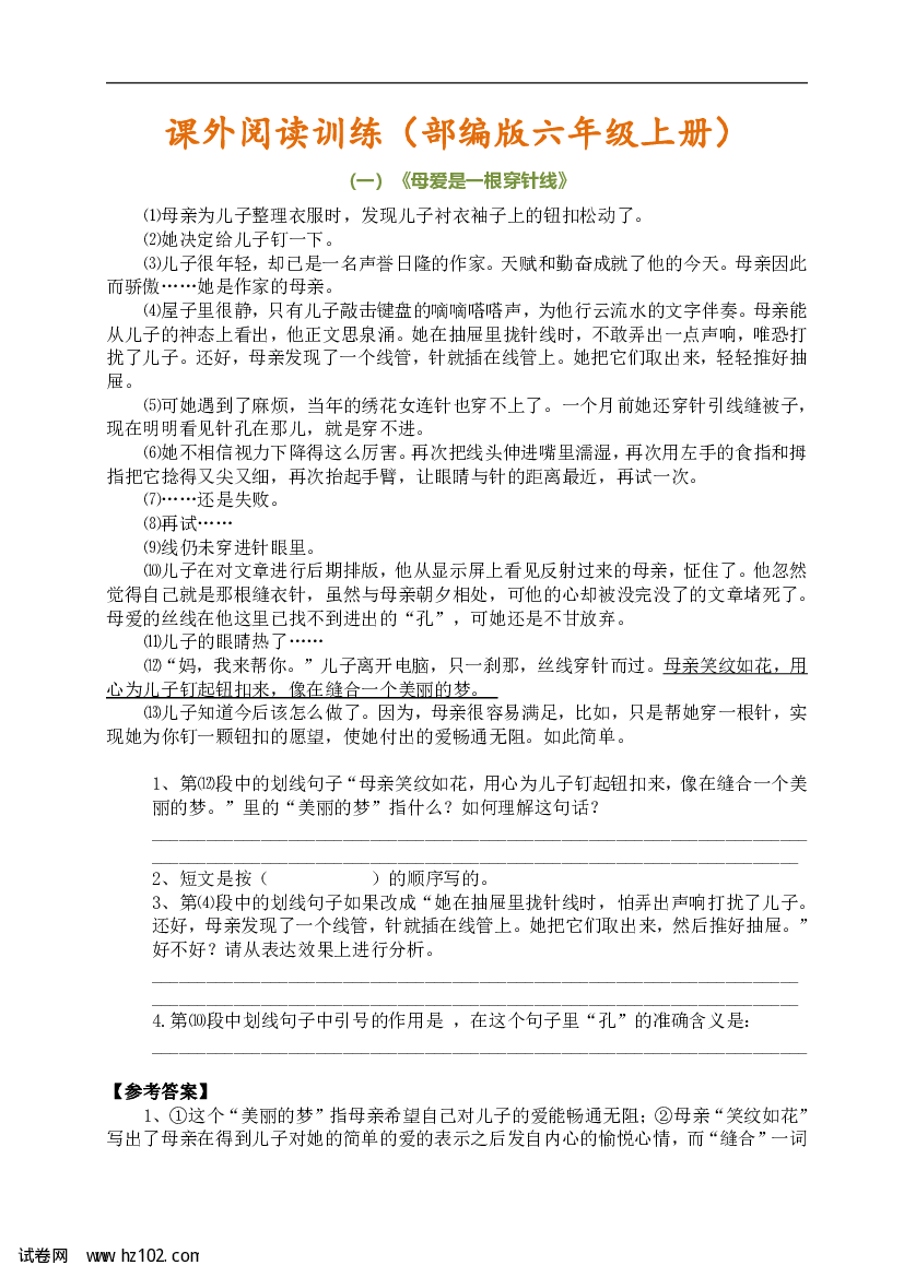 部编语文六年级课外阅读专项练习（含参考答案）.pdf