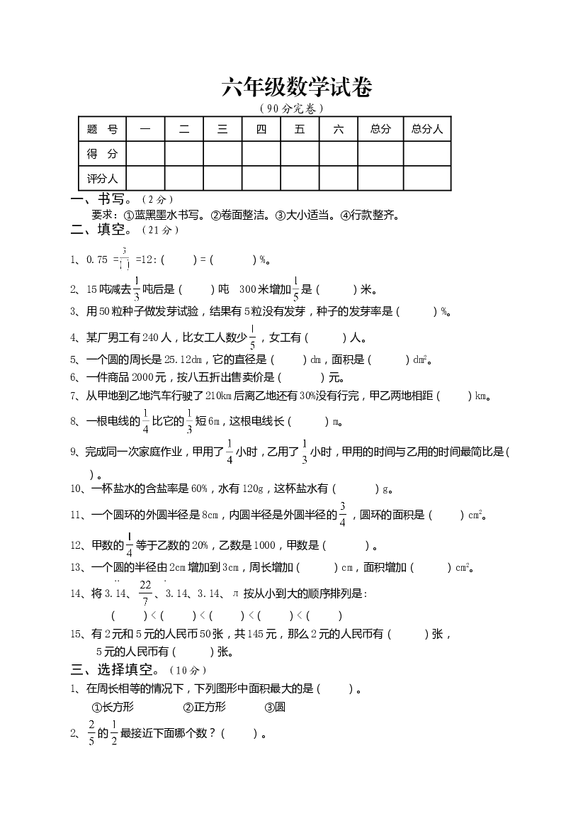 人教版六年级数学上册期末试题 (2).doc