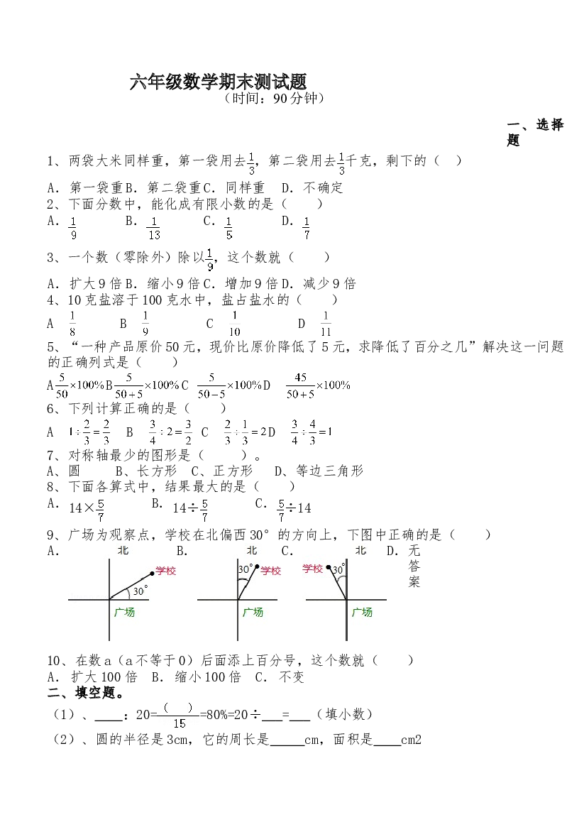 人教版六年级数学上册期末试题 (11).doc