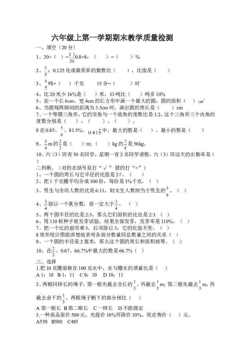 人教版六年级数学上册期末试题 (12).doc