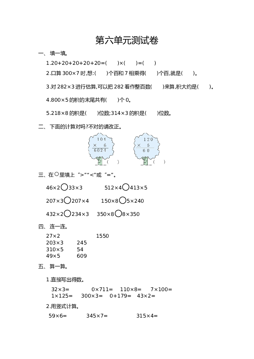 人教版三年级数学上册第6单元测试卷含参考答案.doc