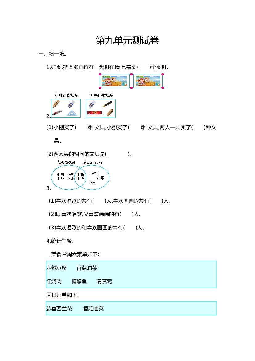 人教版三年级数学上册第9单元测试卷 含参考答案.doc