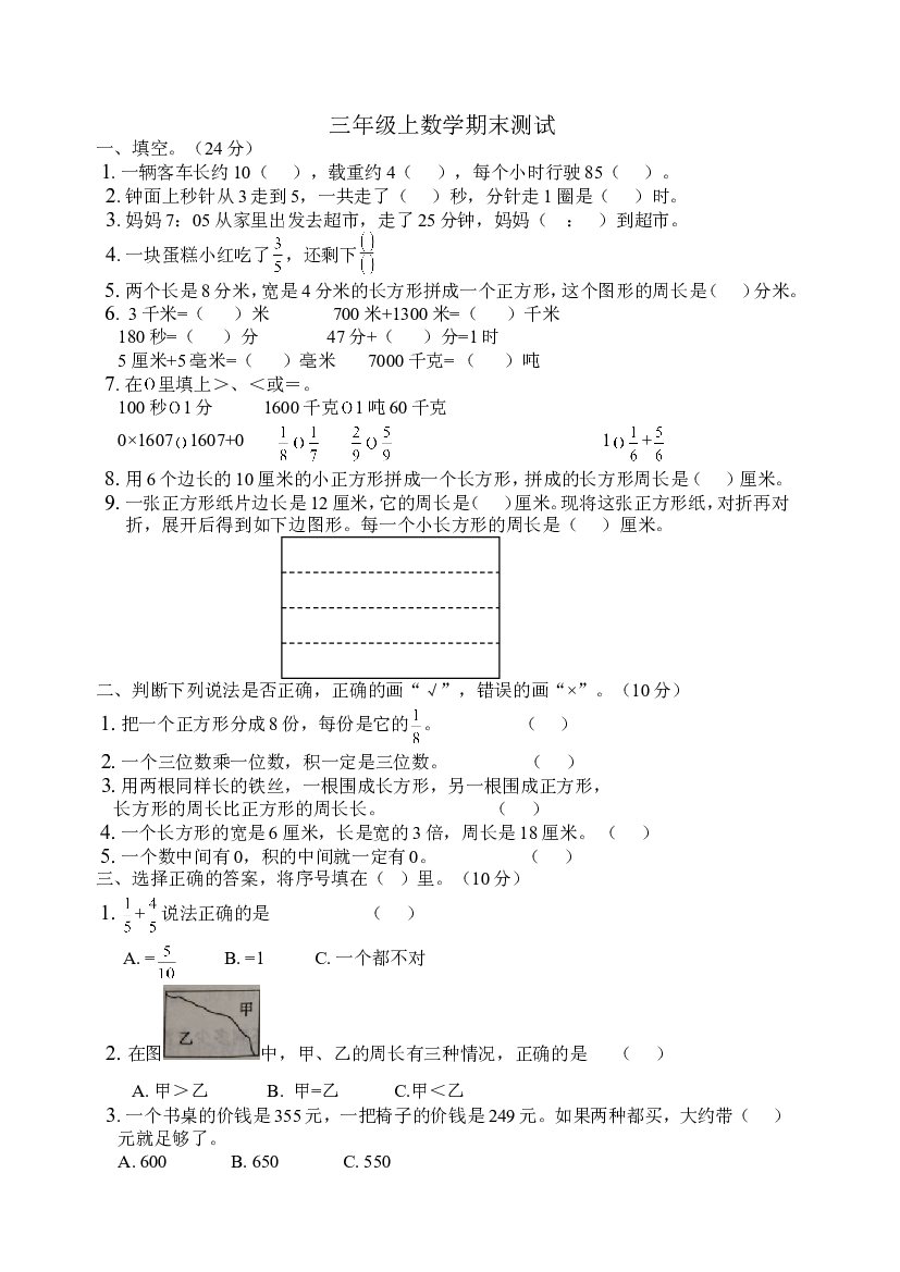 人教版三上数学期末试卷 (3).doc