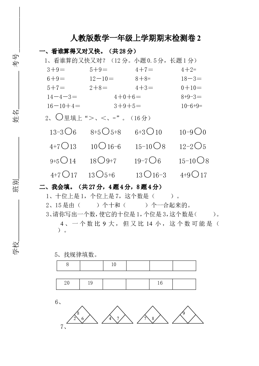 人教版数学1年级（上）期末测试卷2（含答案）.doc