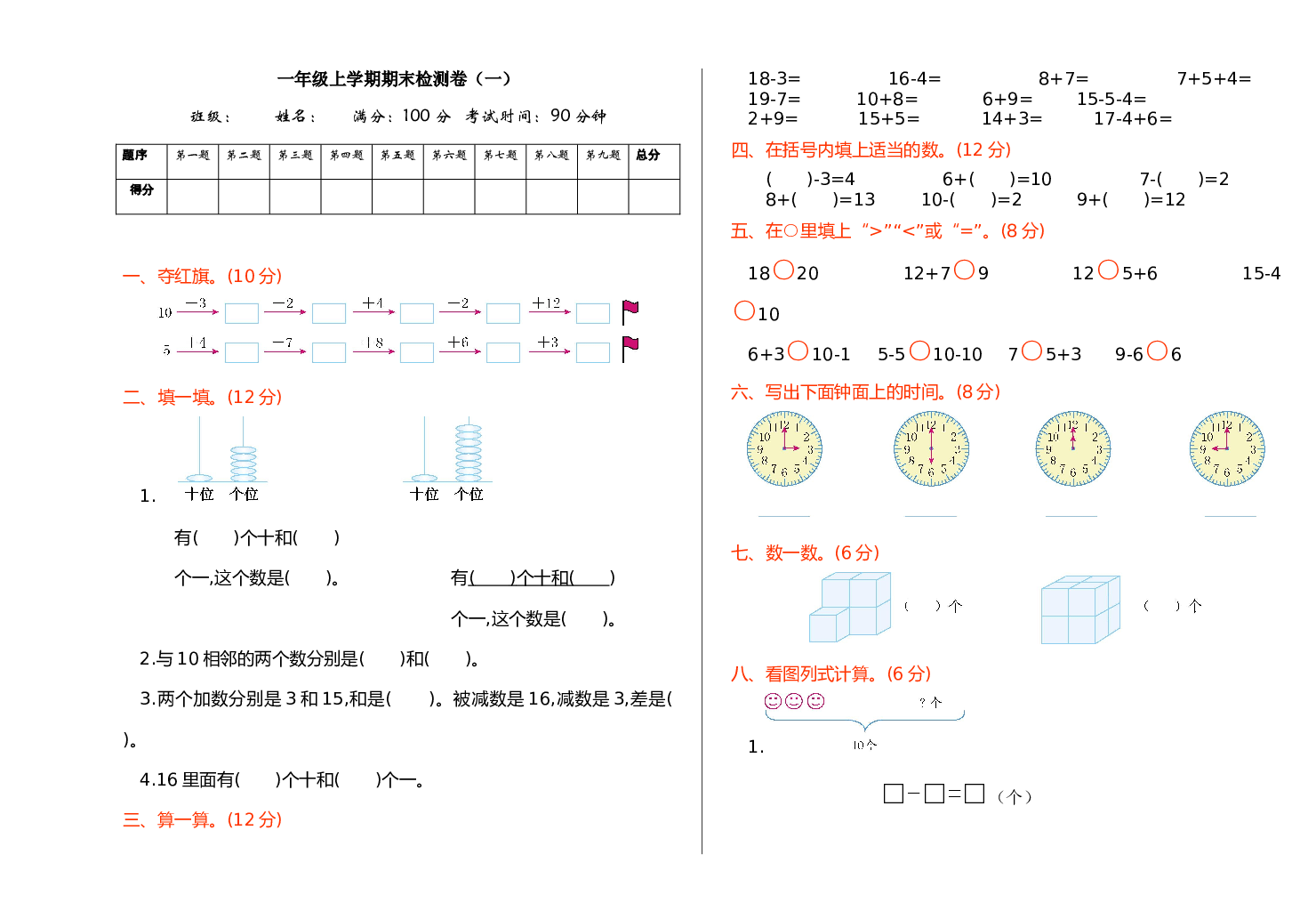 人教版数学1年级上册期末模拟卷(五)含参考答案.doc