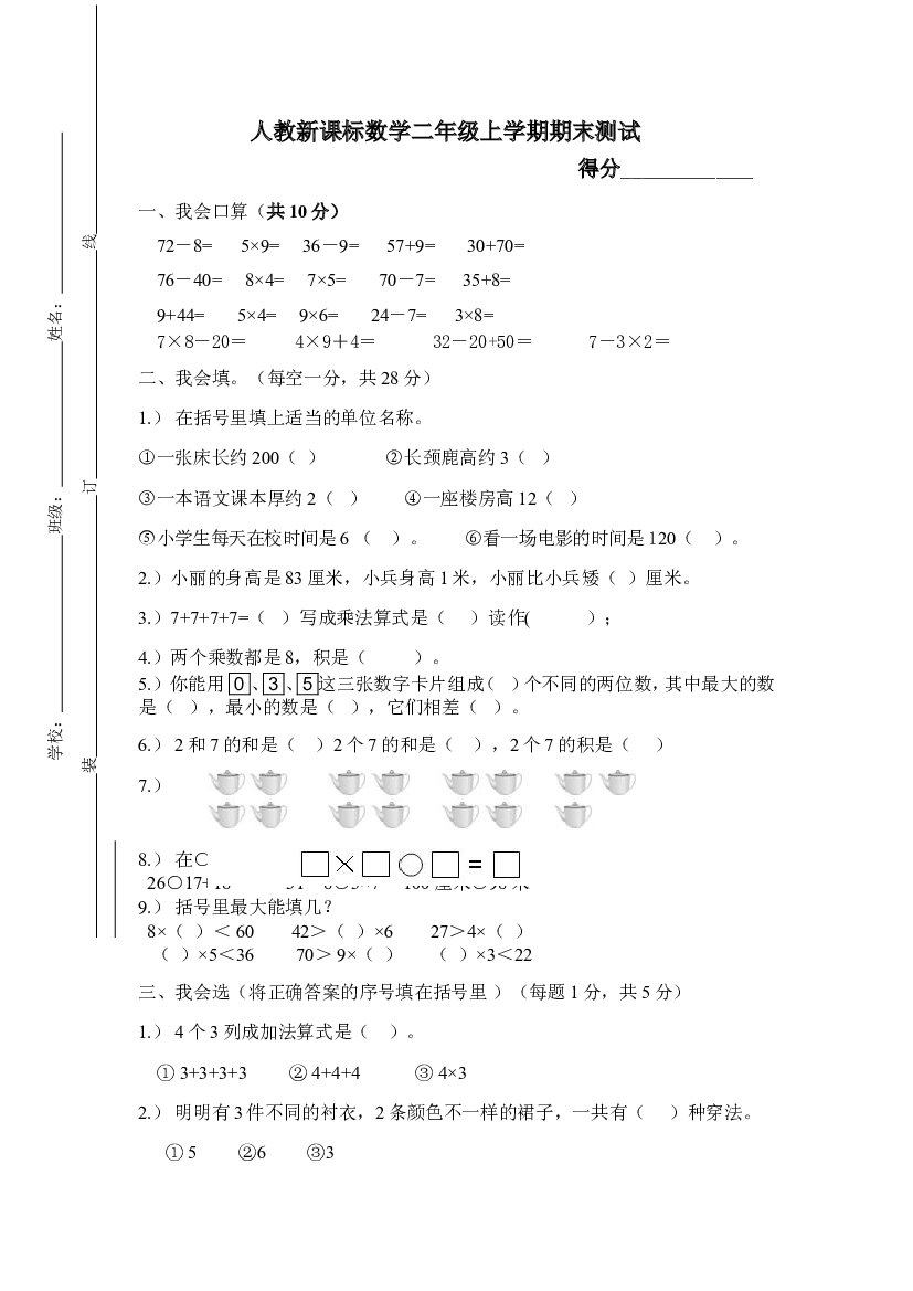 人教版数学2年级（上）期末测试卷1（含答案）.doc