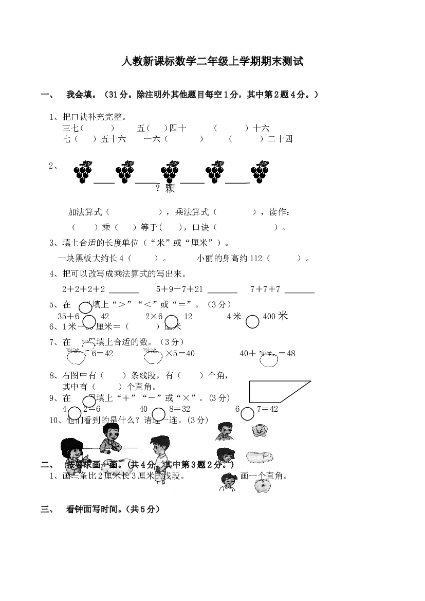 人教版数学2年级（上）期末测试卷4（含答案）.doc