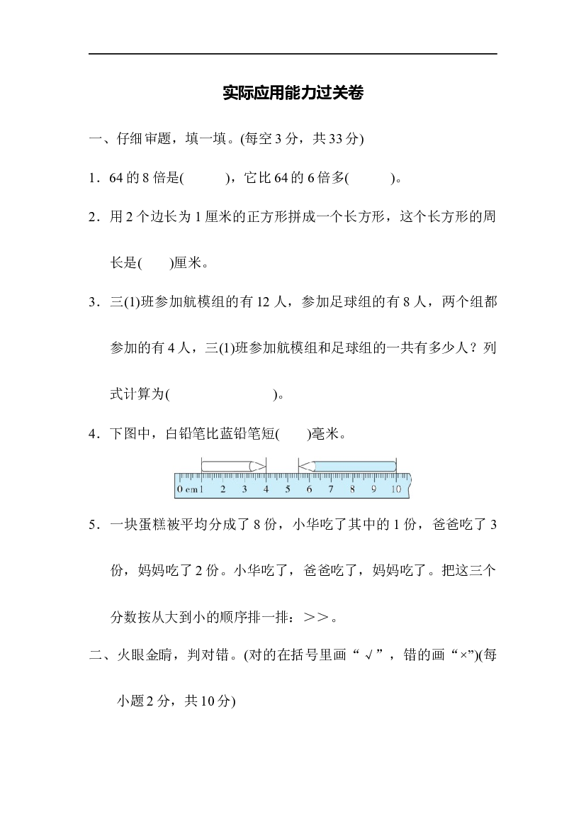 人教版数学2年级上册（专项能力过关卷 含参加答案）实际应用能力过关卷.docx