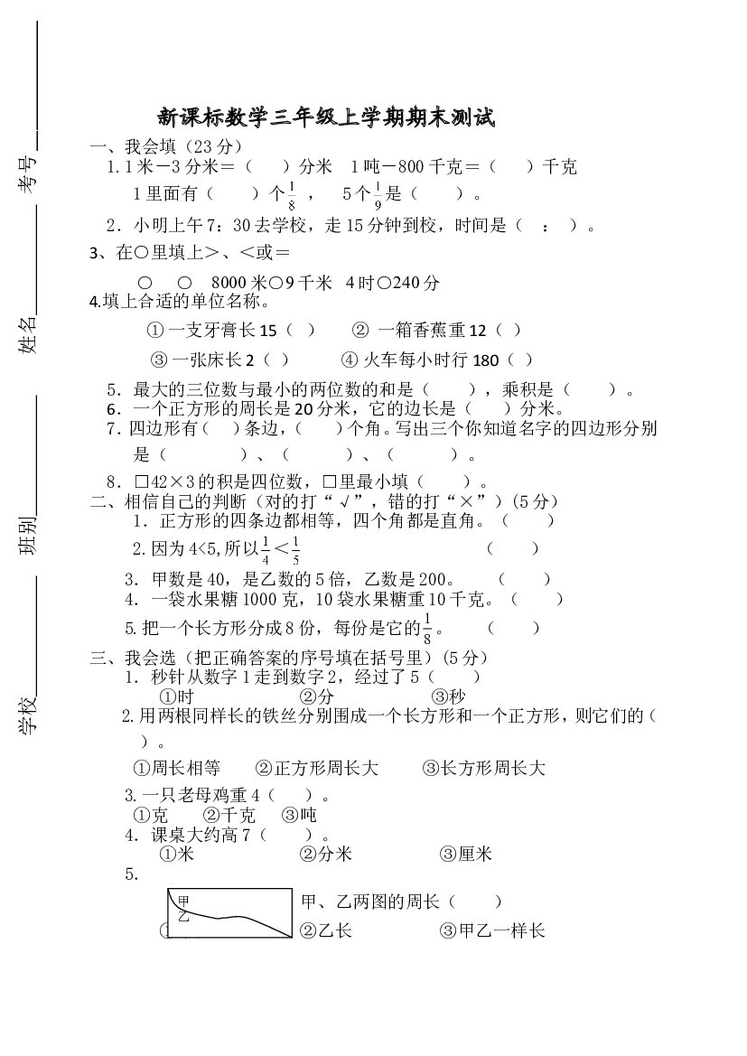 人教版数学3年级（上）期末测试卷2（含答案）.doc