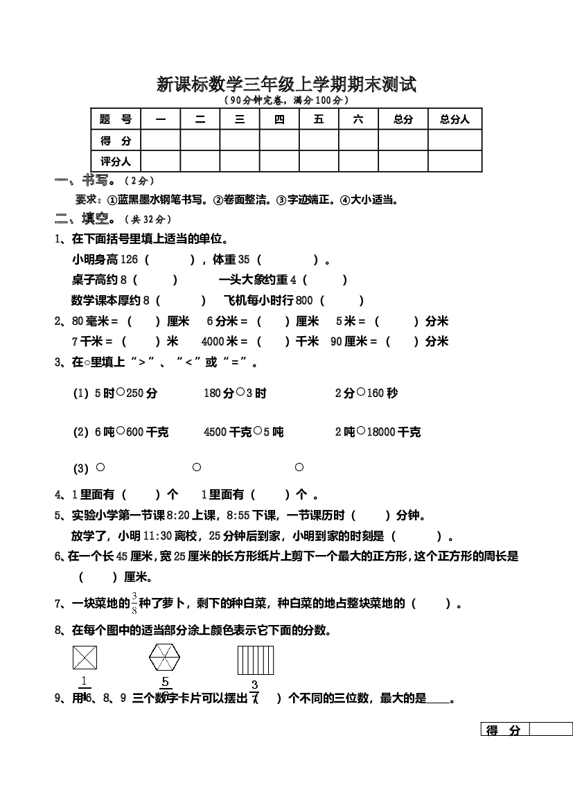 人教版数学3年级（上）期末测试卷5（含答案）.doc