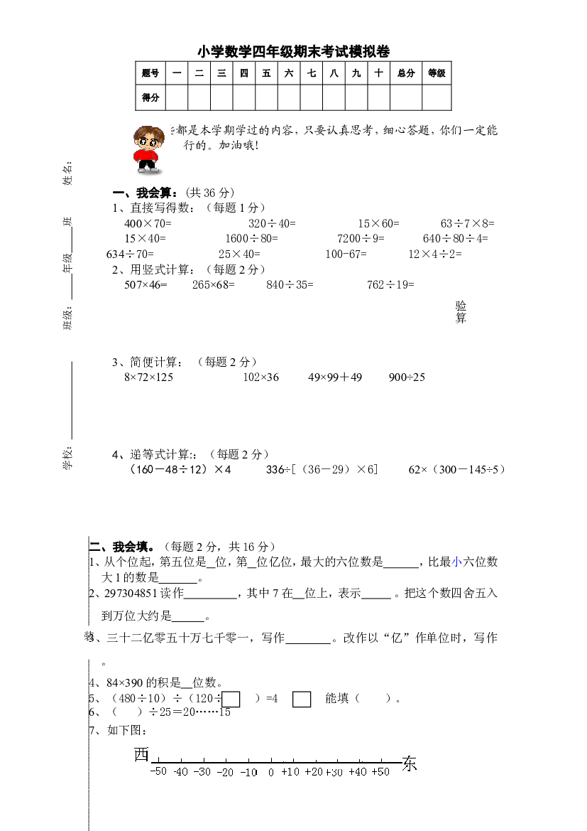 人教版数学4年级（上）期末测试卷6（含答案）.doc