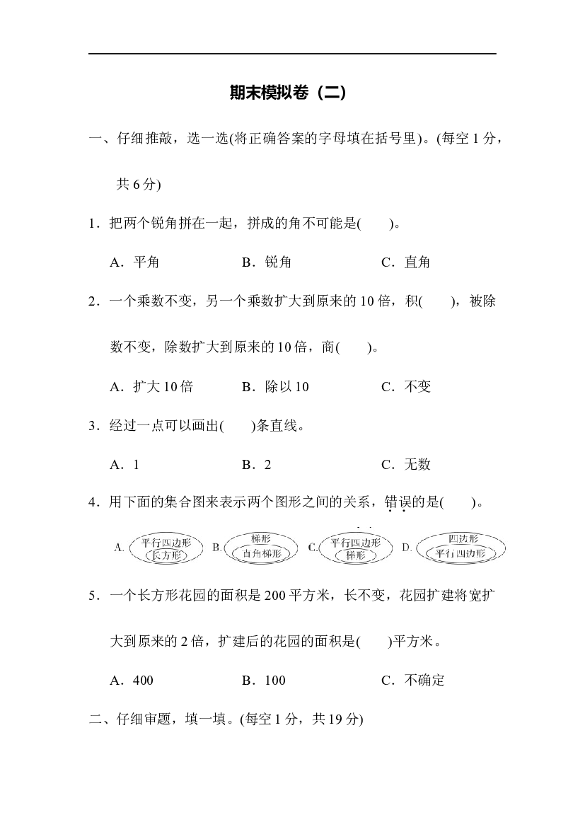 人教版数学4年级上册（期末模拟卷 含参加答案）期末检测（六）.docx