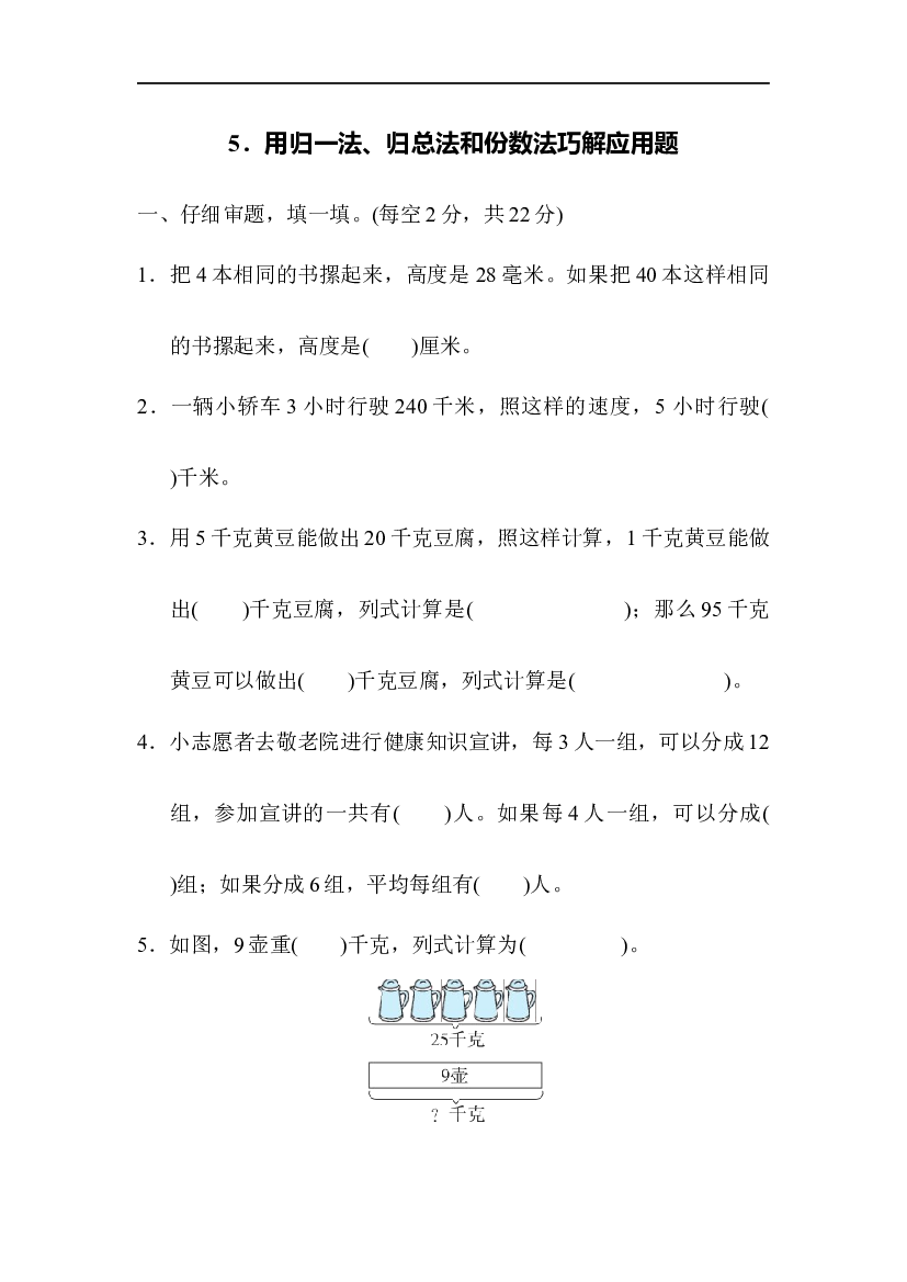 人教版数学2年级上册（方法技能提升军 含参加答案）5．用归一法、归总法和份数法巧解应用题.docx