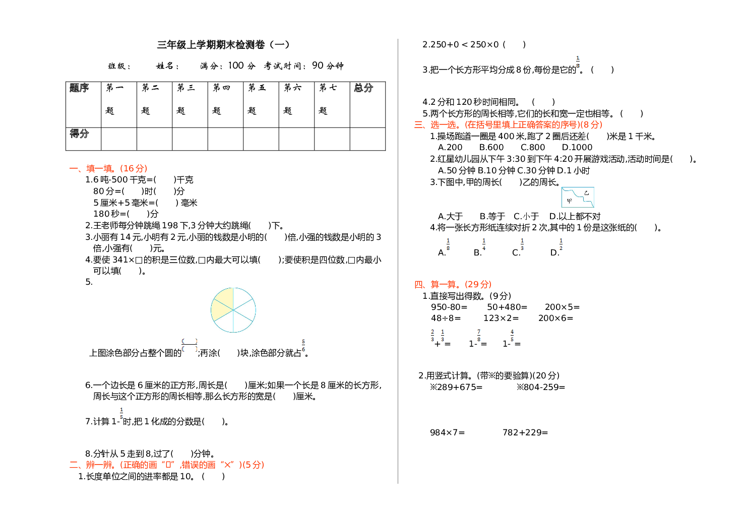 人教版数学2年级上册（期末模拟卷 含参加答案）期末检测（一）.doc