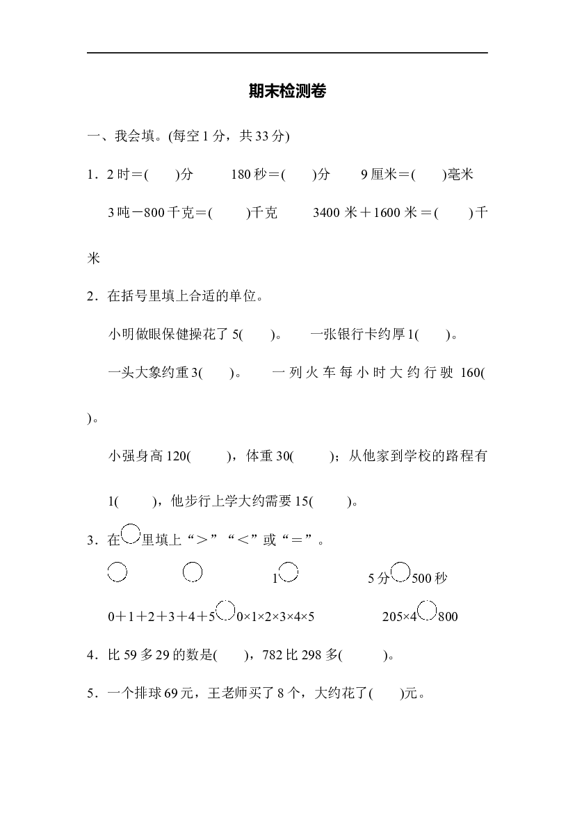 人教版数学2年级上册（期末模拟卷 含参加答案）期末模拟卷（六）.docx