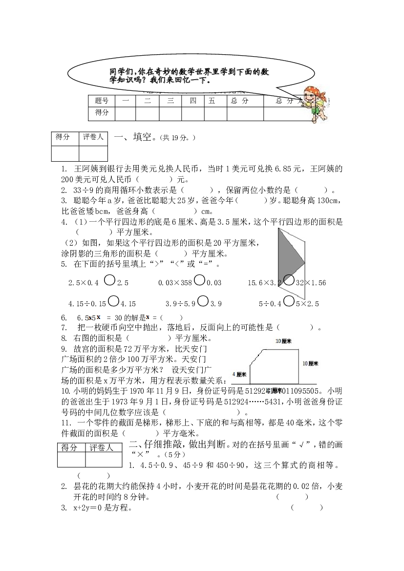 人教版数学5年级（上）期末测试卷1（含答案）.doc