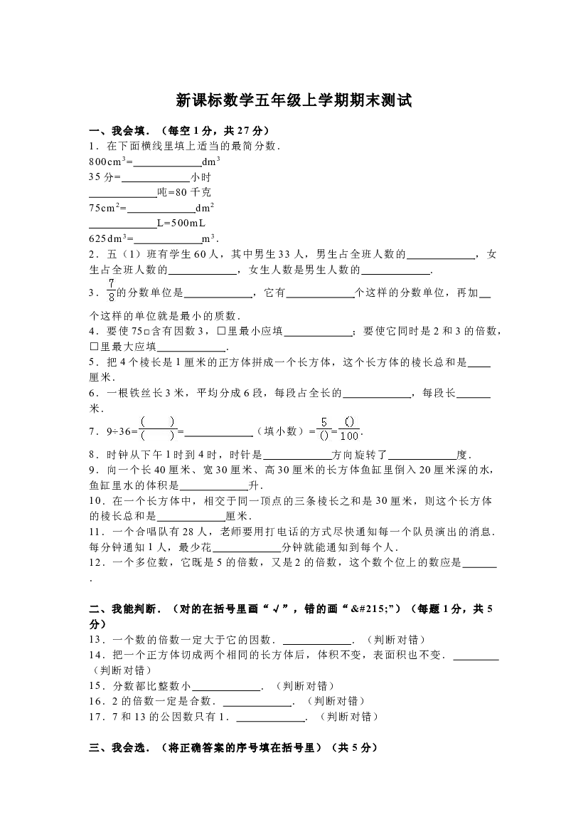 人教版数学5年级（上）期末测试卷3（含答案）.doc