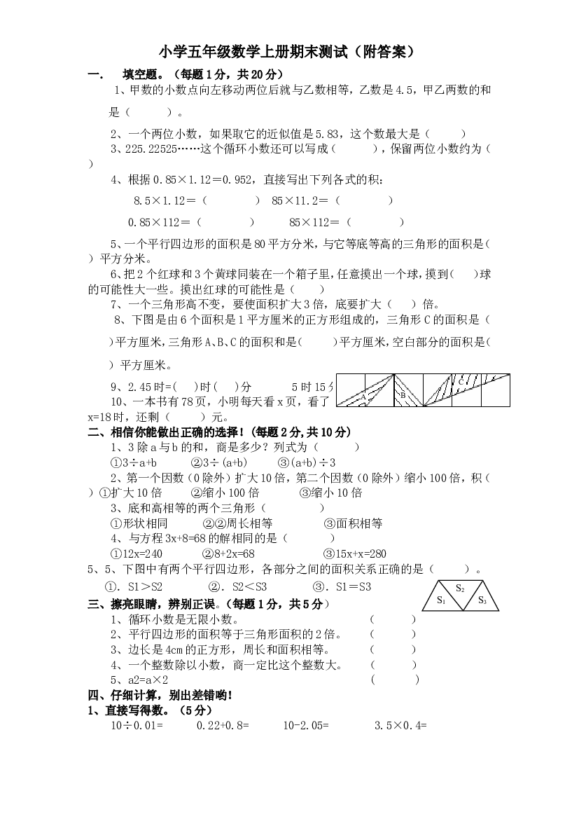 人教版数学5年级（上）期末测试卷4（含答案）.doc