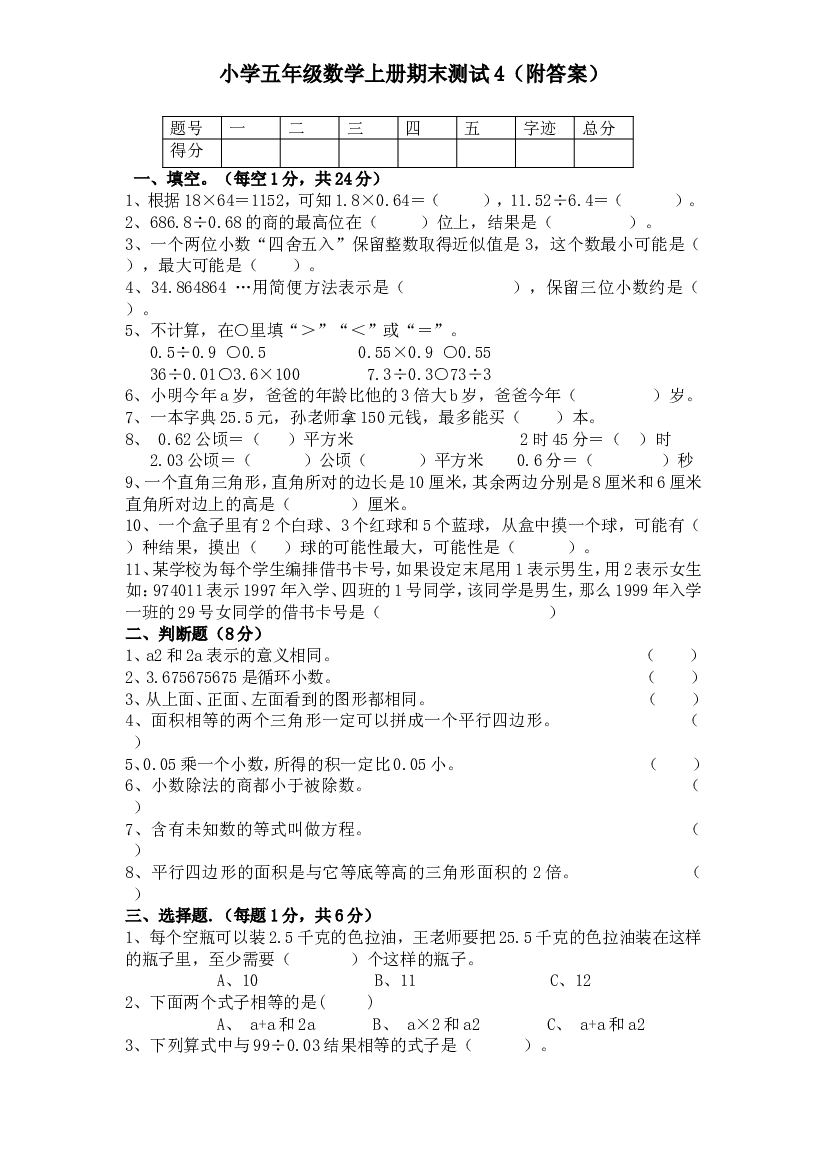 人教版数学5年级（上）期末测试卷5（含答案）.doc