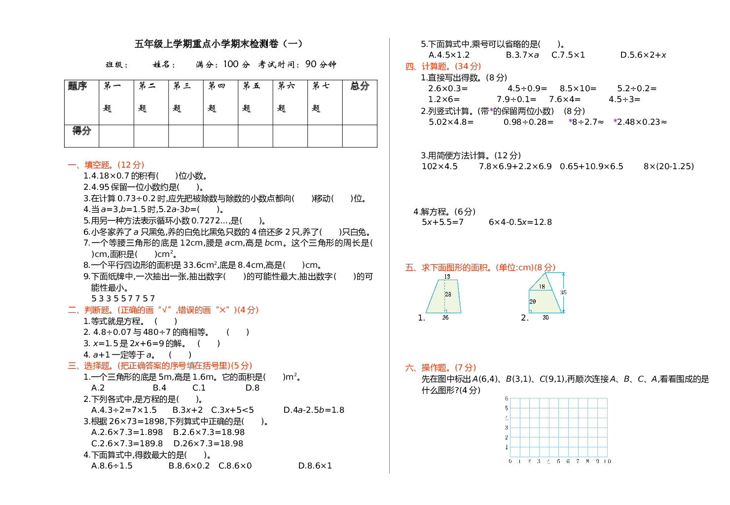 人教版数学5年级上册（含参加答案）期末模拟卷（四）.doc