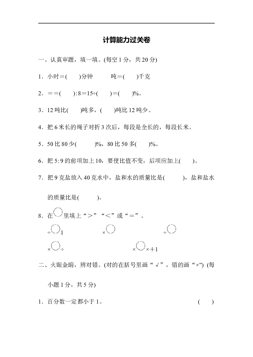 人教版数学5年级上册（专项能力过关卷 含参加答案）计算能力过关卷.docx