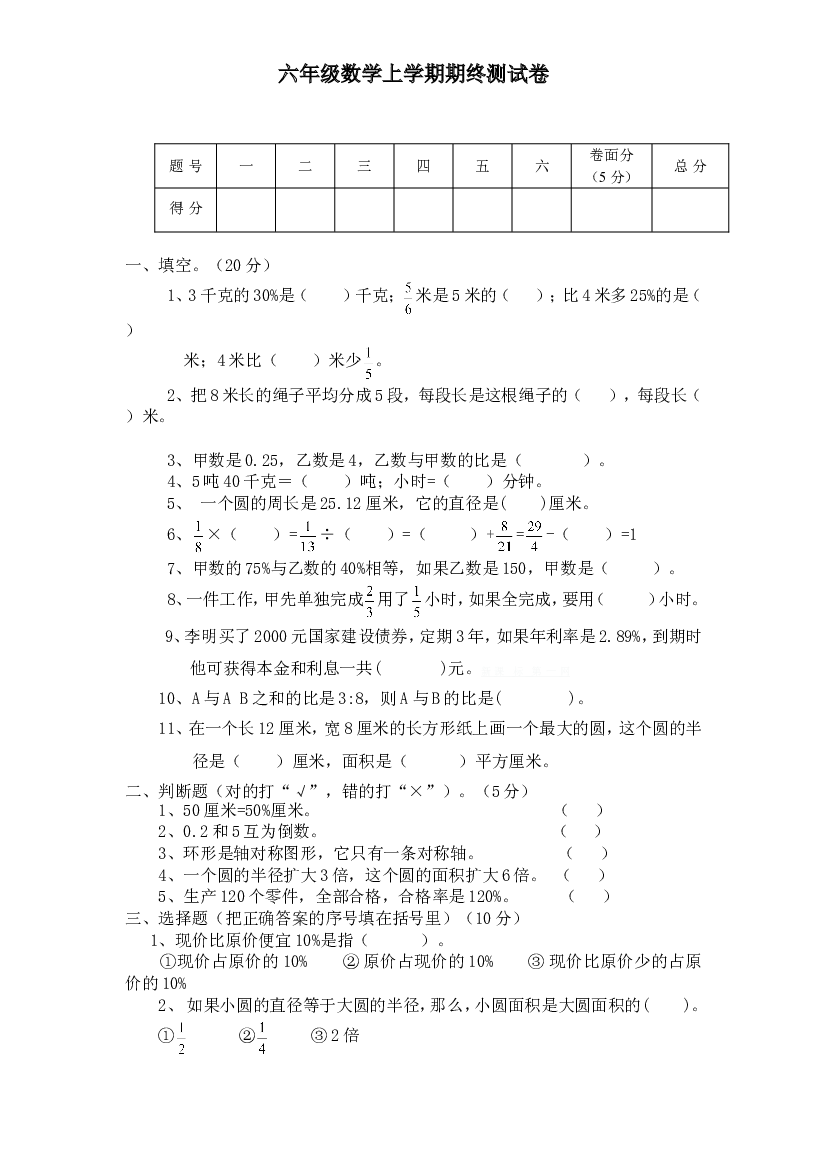 人教版数学6年级（上）期末测试卷3（含答案）.doc