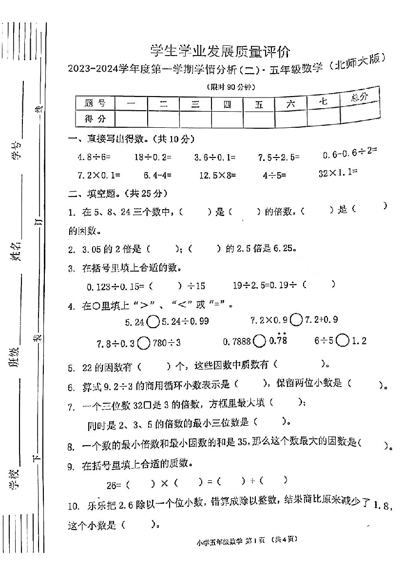 陕西省西安市碑林区景龙池小学2023-2024学年五年级上学期期中数学试题.pdf