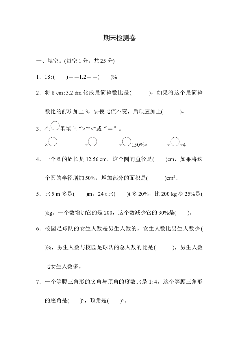 人教版数学6年级上册(含参加答案)期末模拟卷（六）.docx