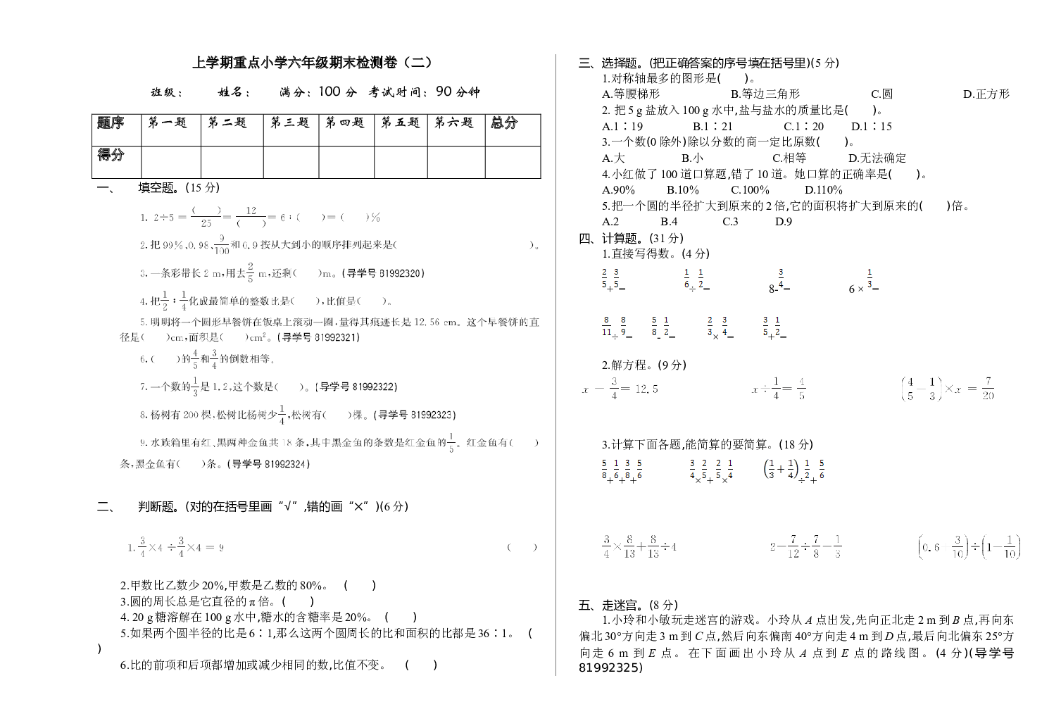 人教版数学6年级上册(含参加答案)期末模拟卷（四）.doc