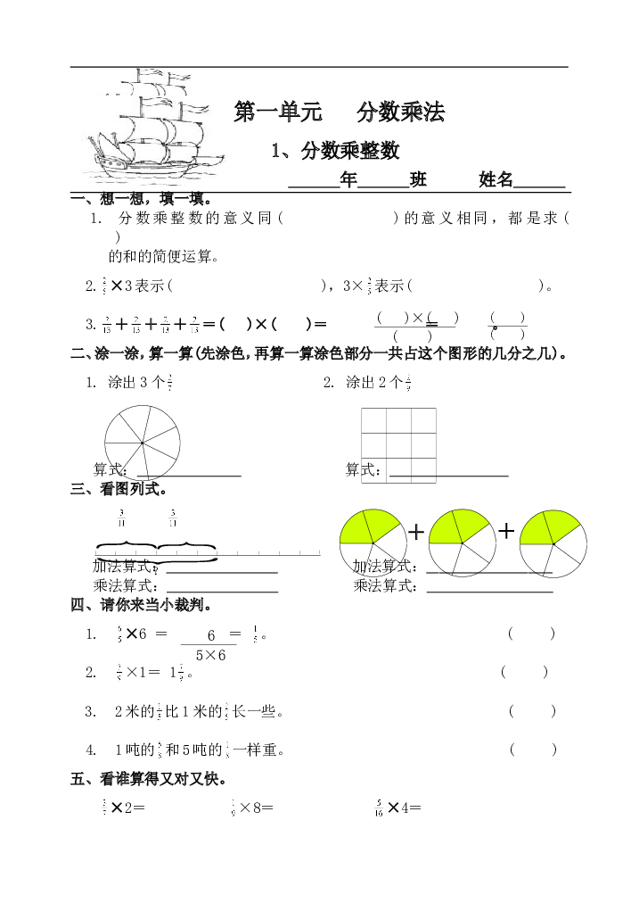 人教版数学六年级上册课课练（64页）.doc