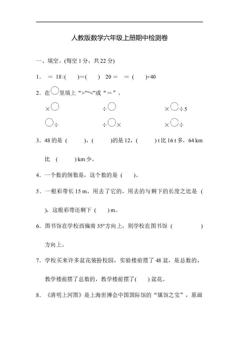 人教版数学六年级上册期中质量检测试卷 (2).docx