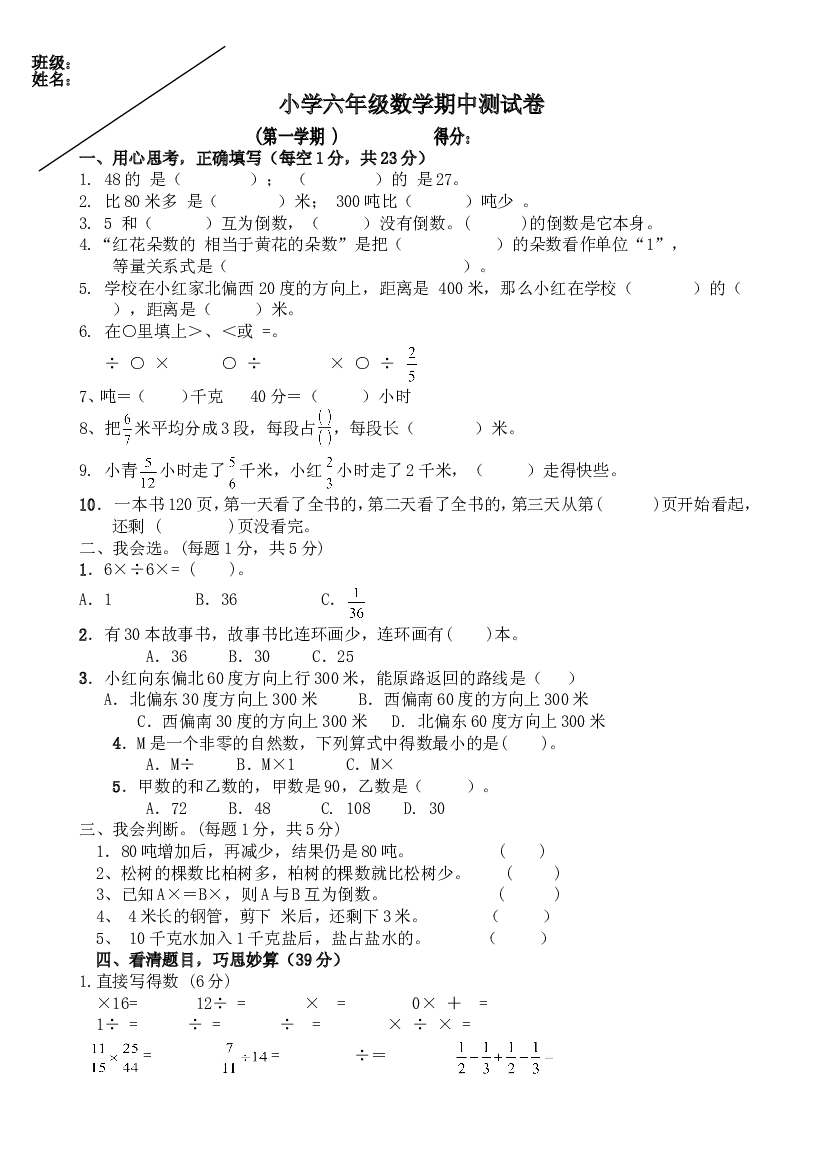 人教版数学六年级上册期中质量检测试卷 (4).doc