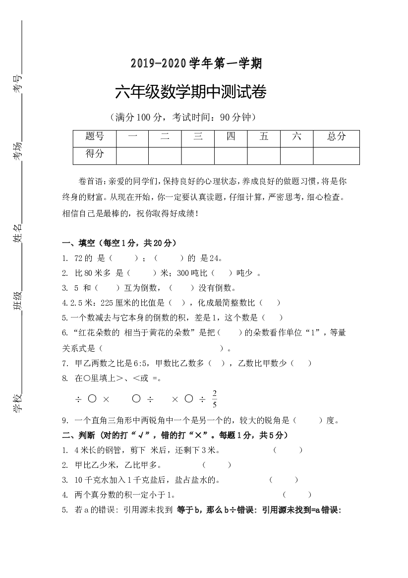 人教版数学六年级上册期中质量检测试卷 (5).doc