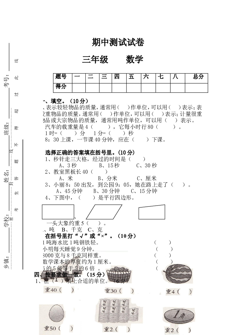 人教版数学三年级上册期中测试卷 (10).doc