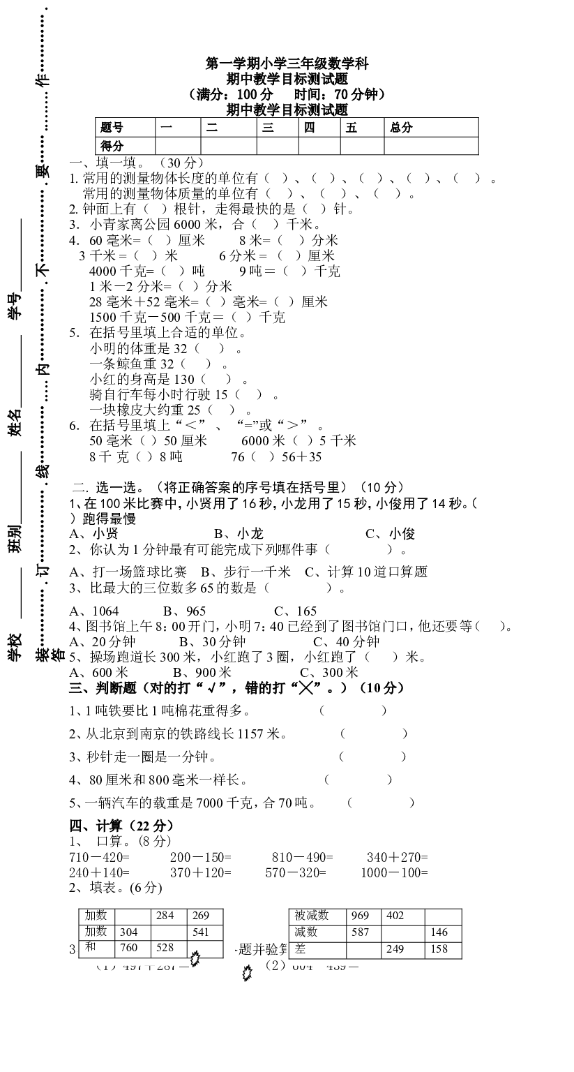 人教版数学三年级上册期中测试卷 (16).doc