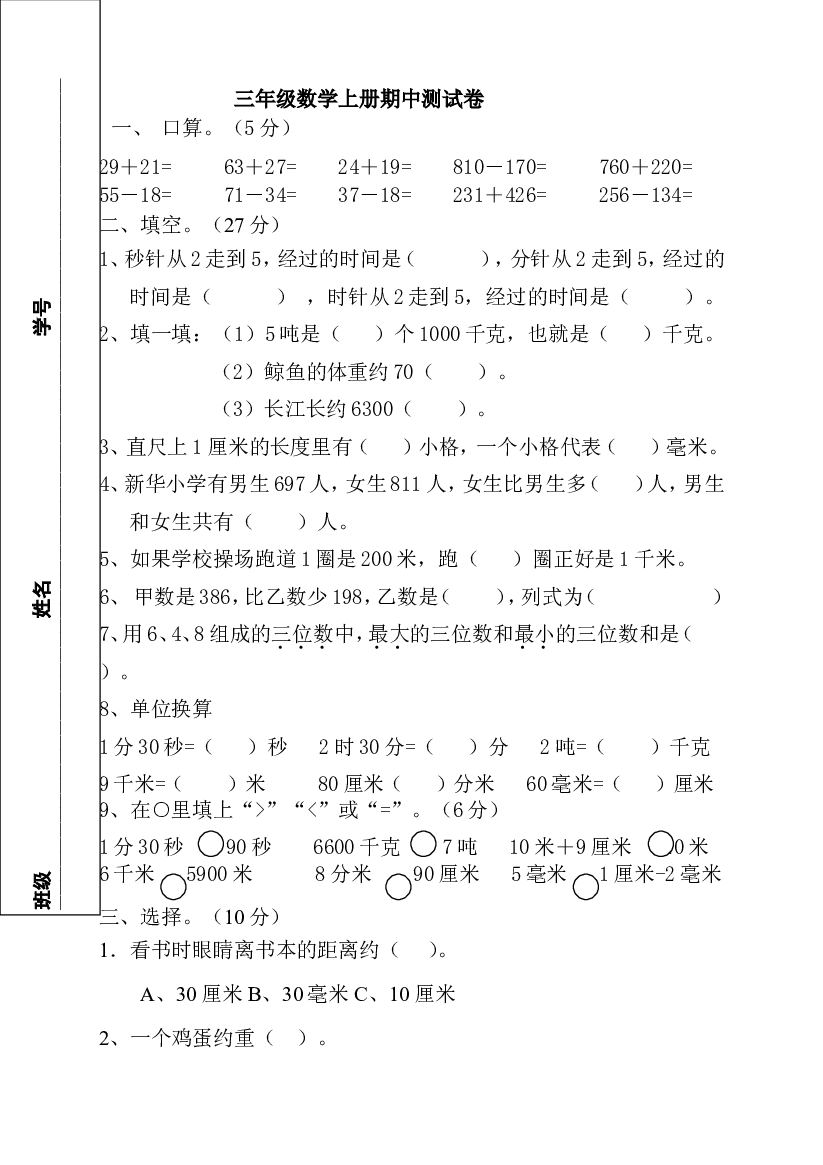 人教版数学三年级上册期中测试卷 (17).doc