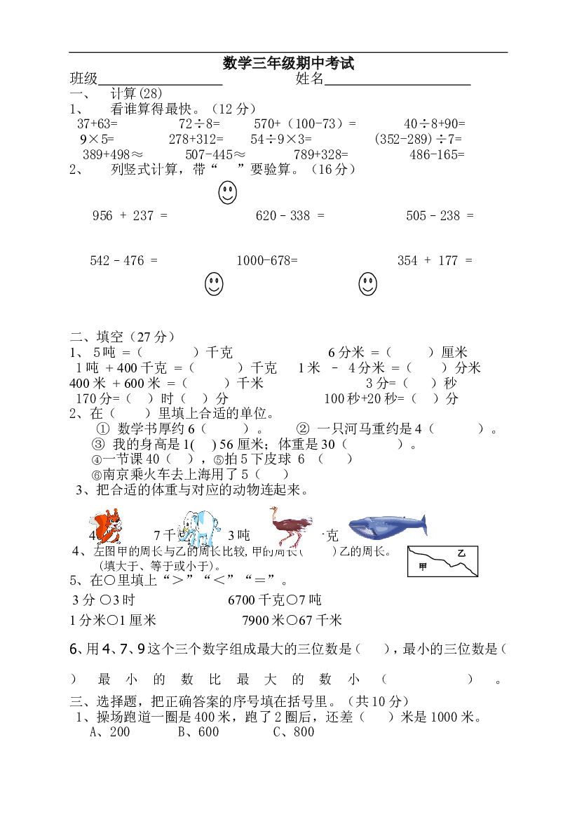 人教版数学三年级上册期中测试卷 (23).doc