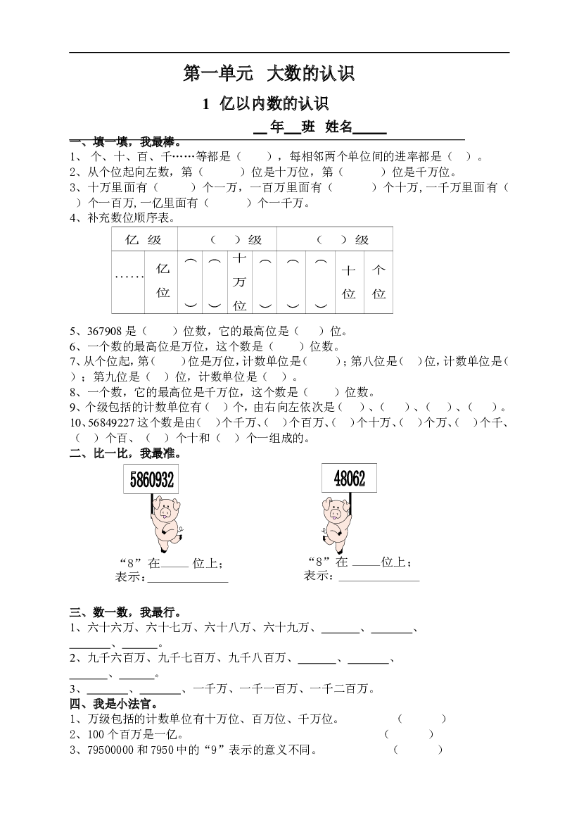 人教版数学四年级上册课课练（59页）.doc