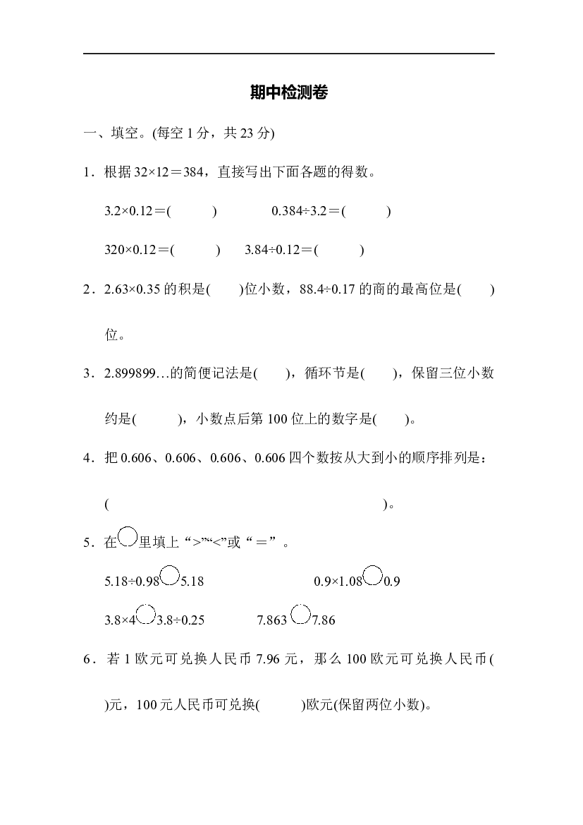 人教版数学四年级上册期中考试卷 (2).docx