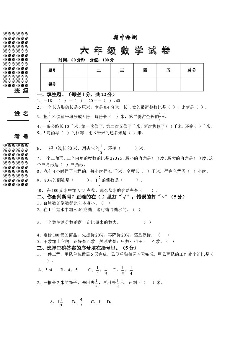 人教版数学六年级上册期中质量检测试卷 (12).doc