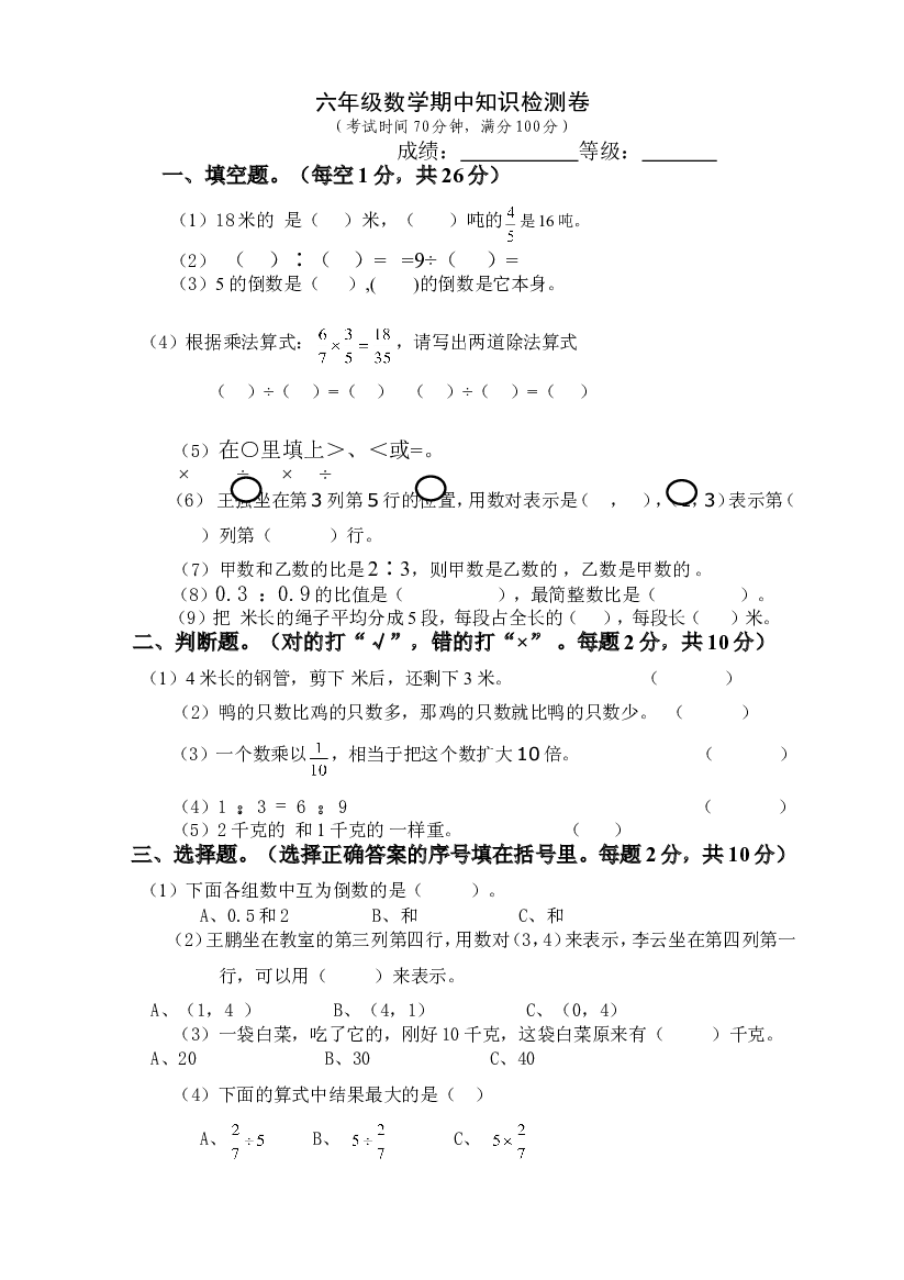 人教版数学六年级上册期中质量检测试卷 (14).doc